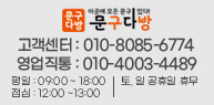 고객센터 1577. 0877 평일 09:00 ~ 19:00